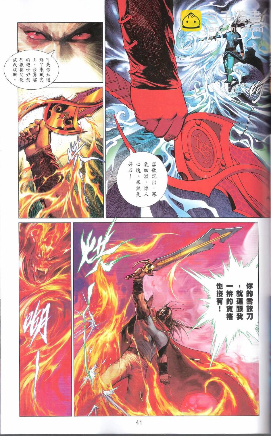 第666卷 武者无敌（四）(1/2)-第660话