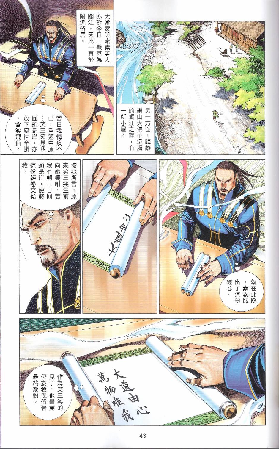 第666卷 武者无敌（四）(1/2)-第660话