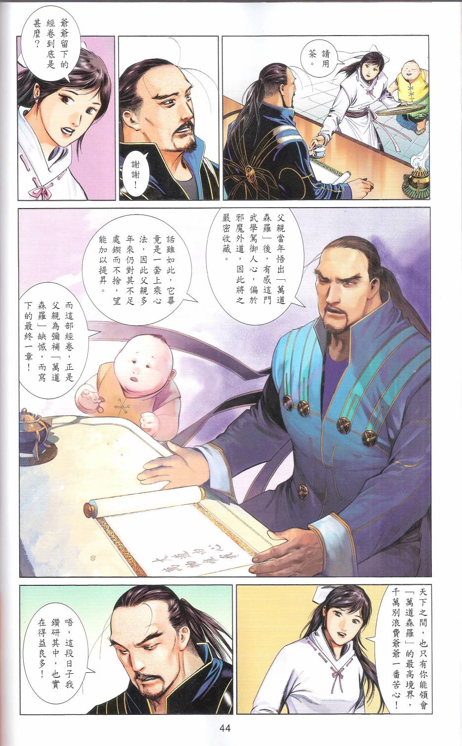 第666卷 武者无敌（四）(1/2)-第660话