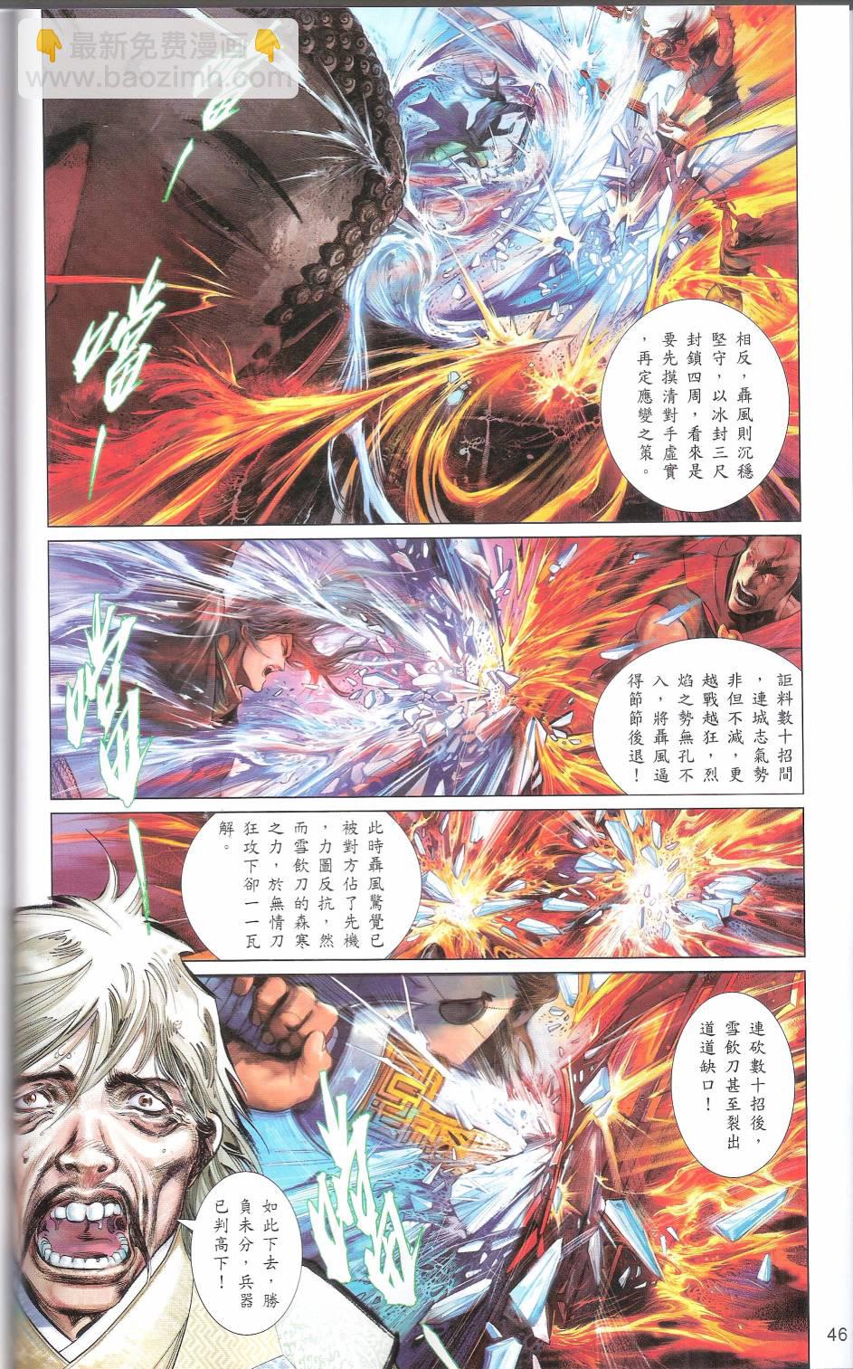 第666卷 武者无敌（四）(1/2)-第660话