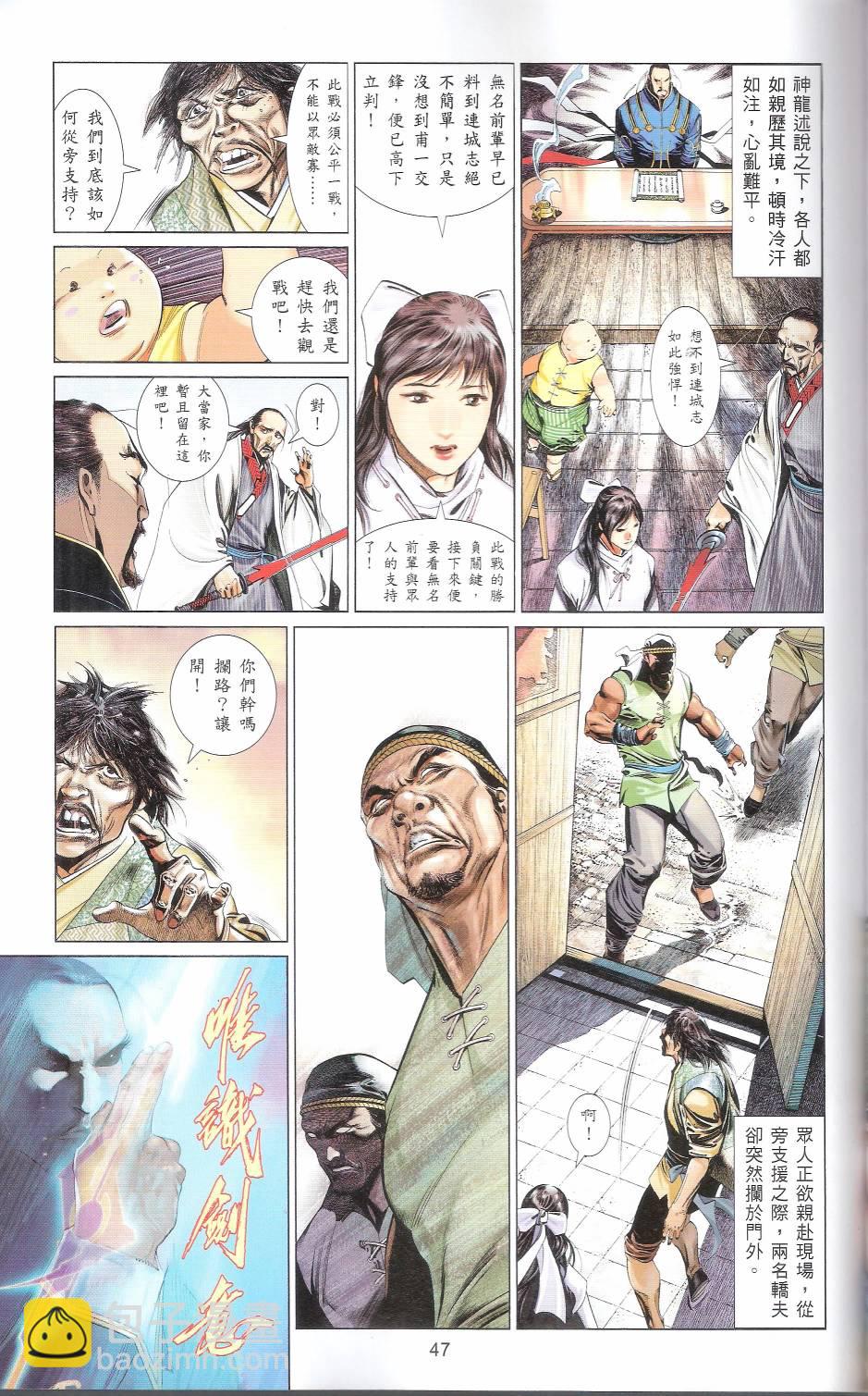 第666卷 武者无敌（四）(1/2)-第660话