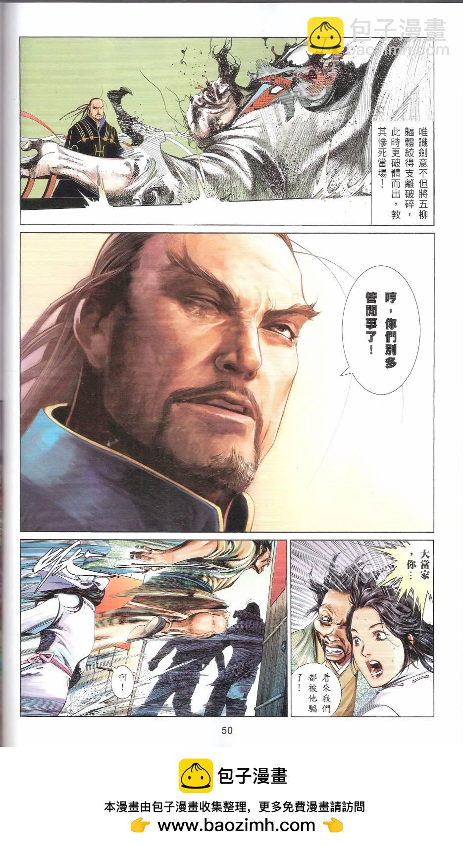 第666卷 武者无敌（四）(1/2)-第660话