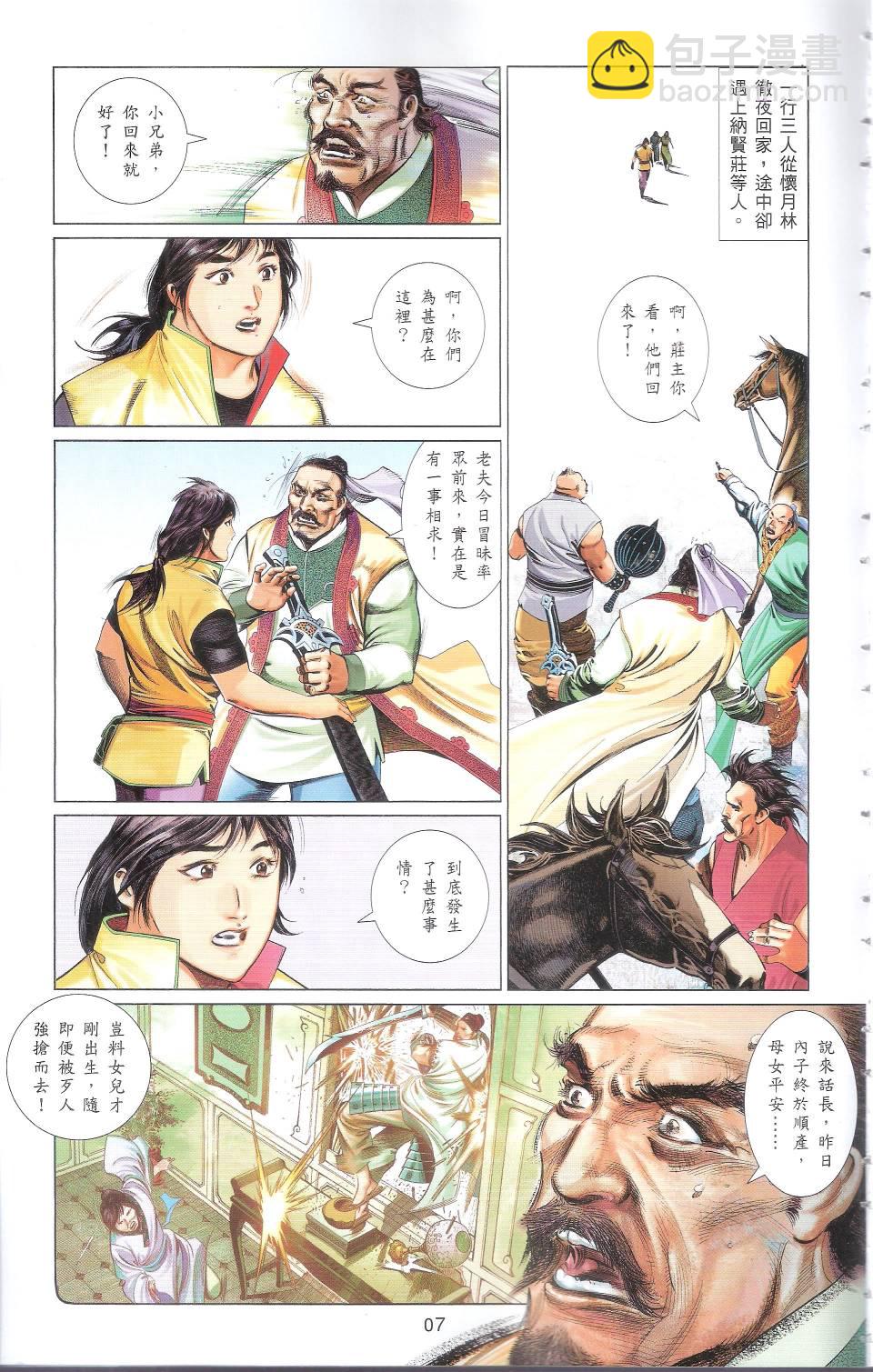 第666卷 武者无敌（四）(1/2)-第660话