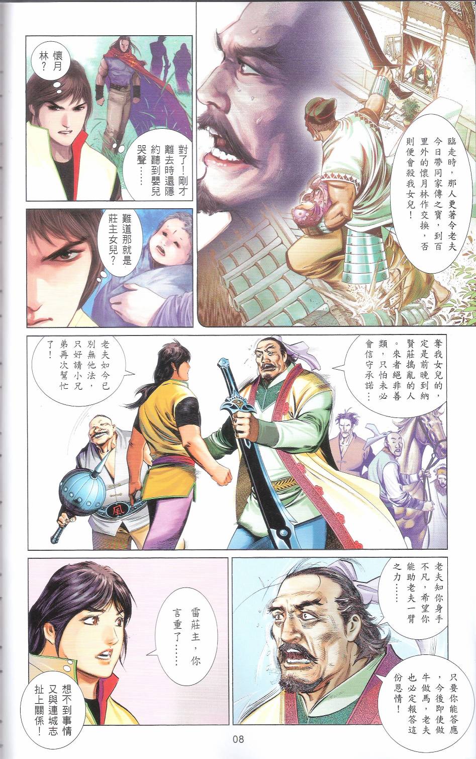 第666卷 武者无敌（四）(1/2)-第660话