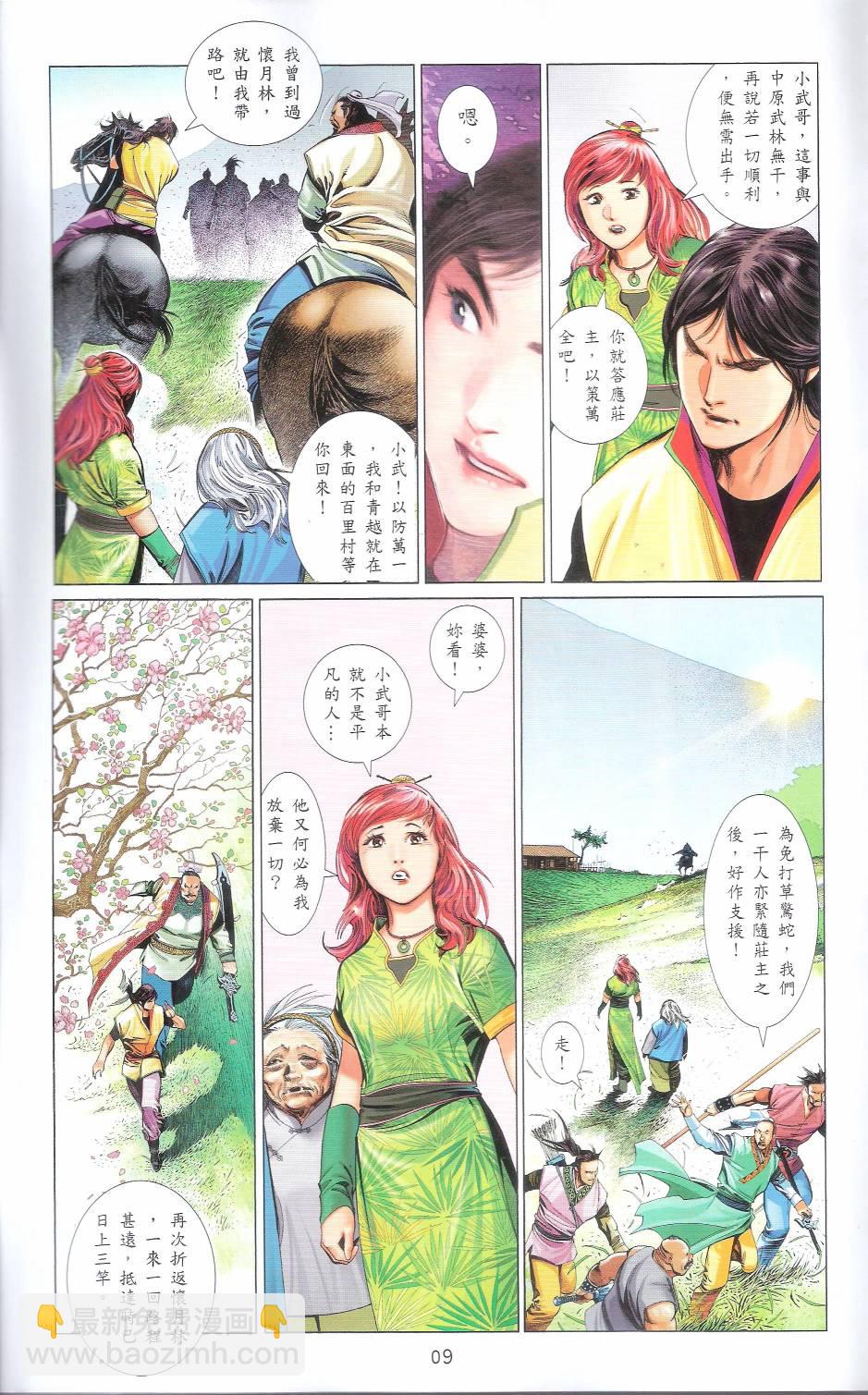 第666卷 武者无敌（四）(1/2)-第660话