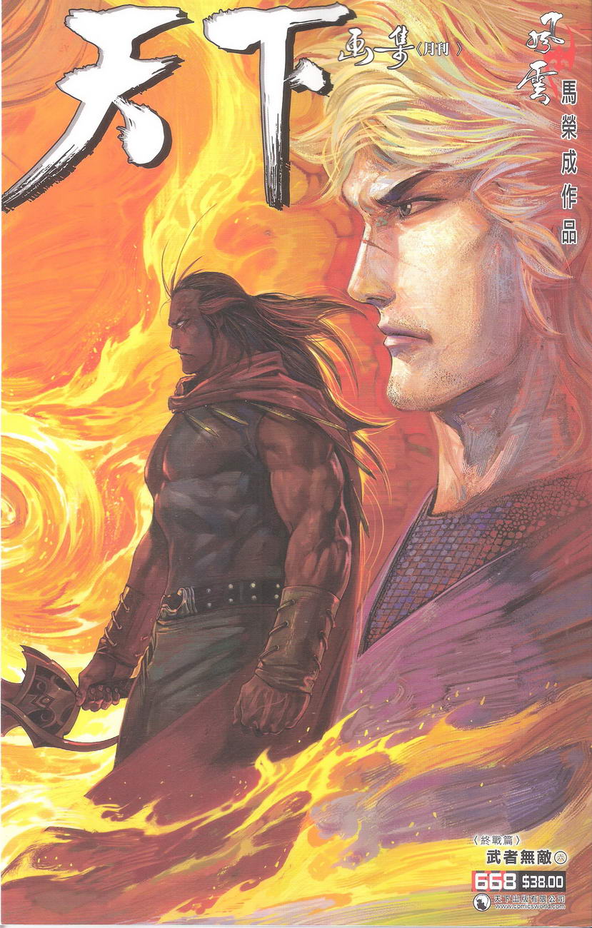 第668卷 武者无敌（六）(1/2)-第662话