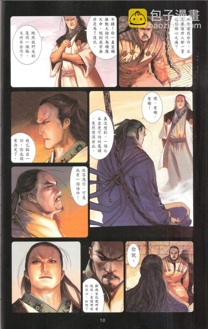 第668卷 武者无敌（六）(1/2)-第662话