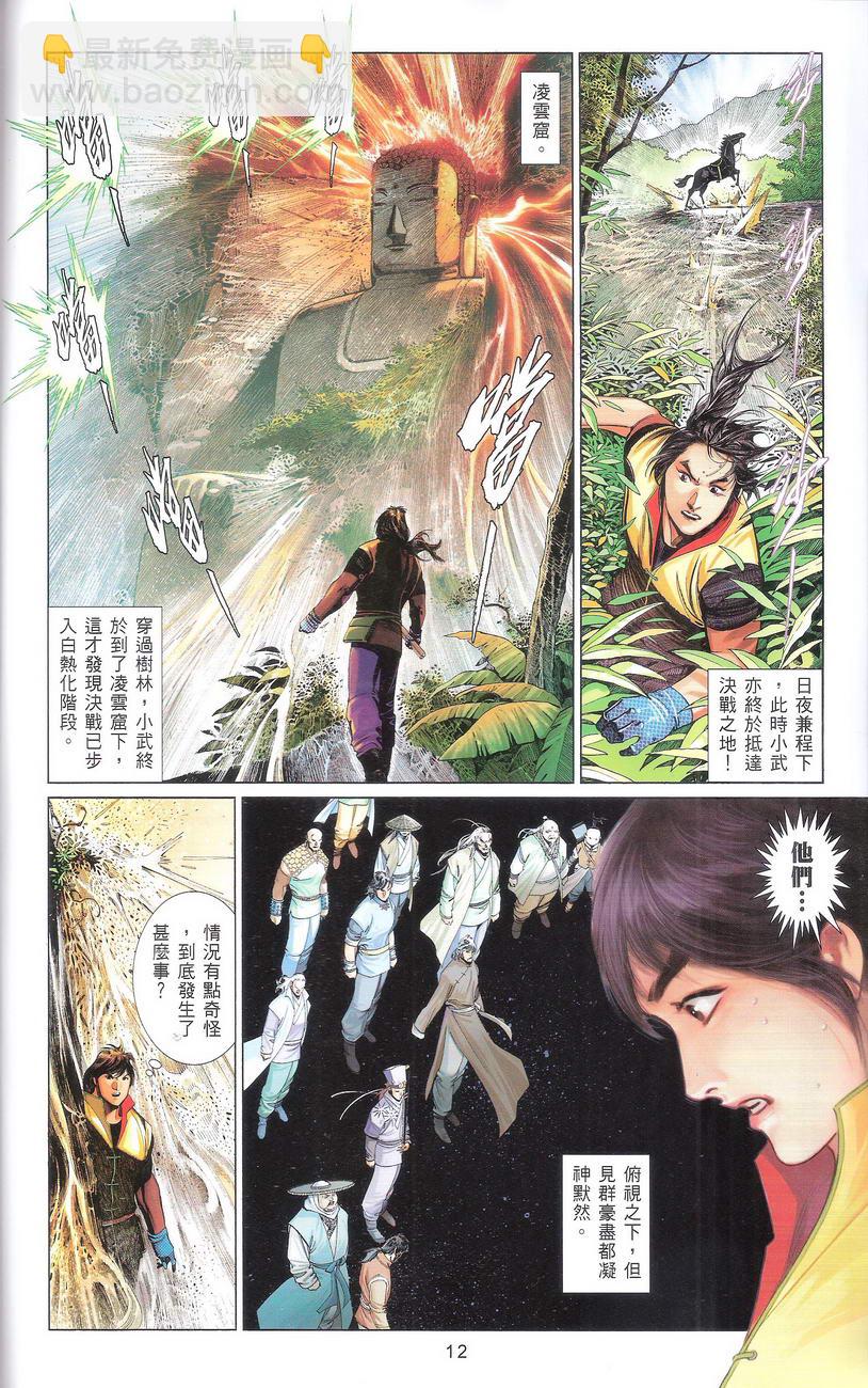 第668卷 武者无敌（六）(1/2)-第662话