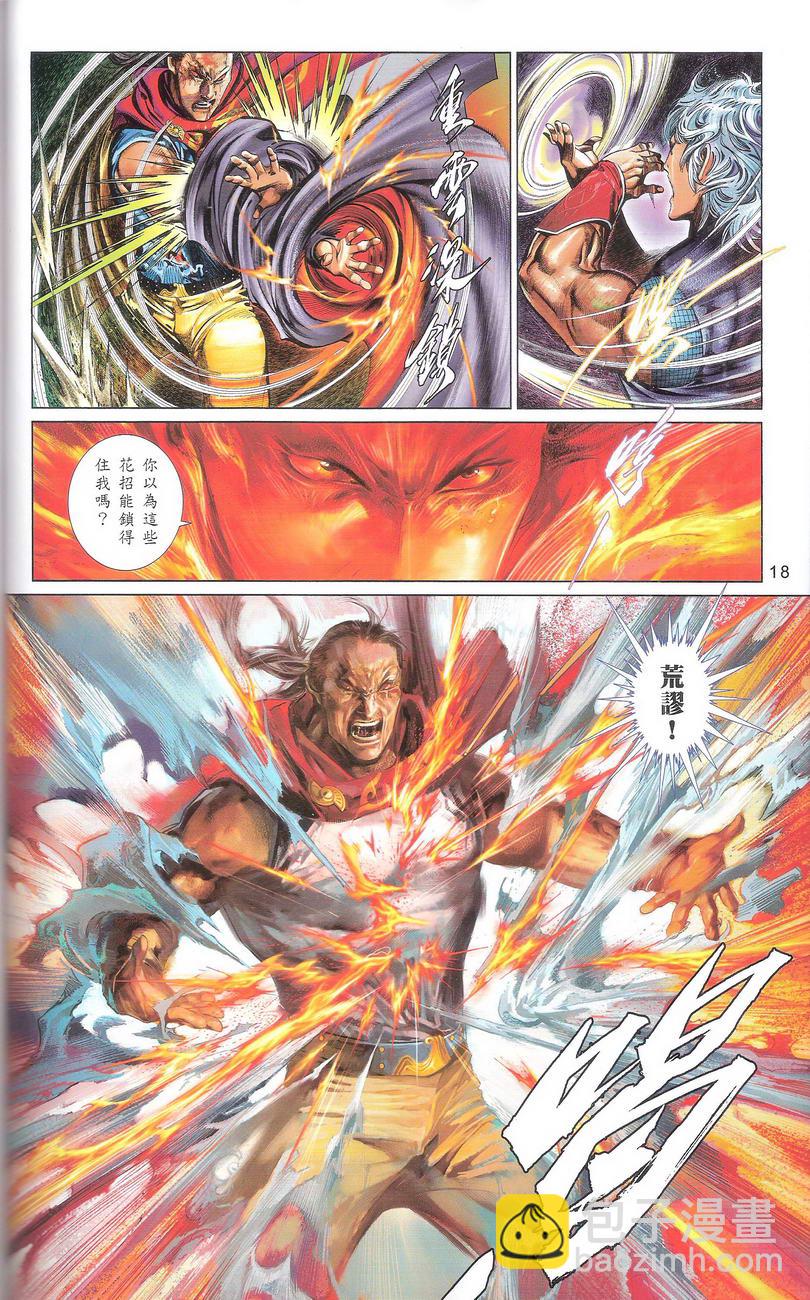 第668卷 武者无敌（六）(1/2)-第662话