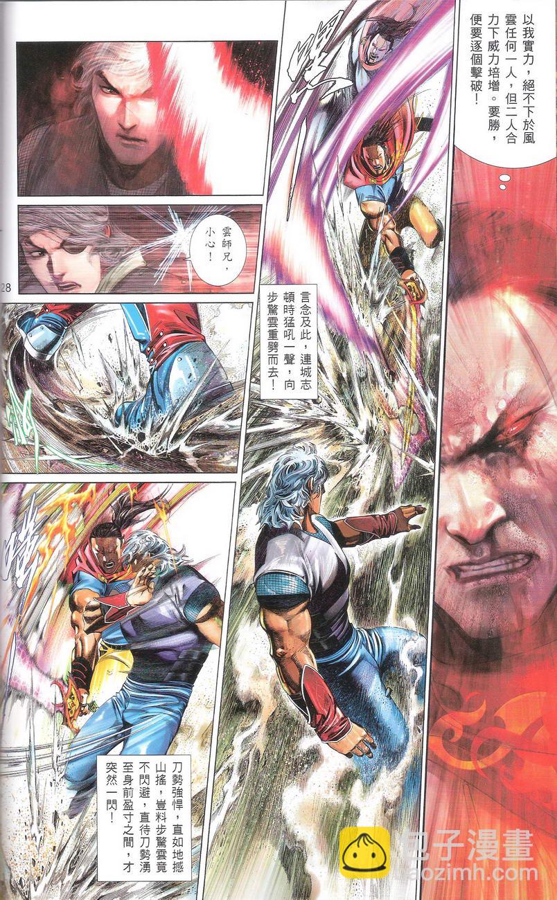 第668卷 武者无敌（六）(1/2)-第662话