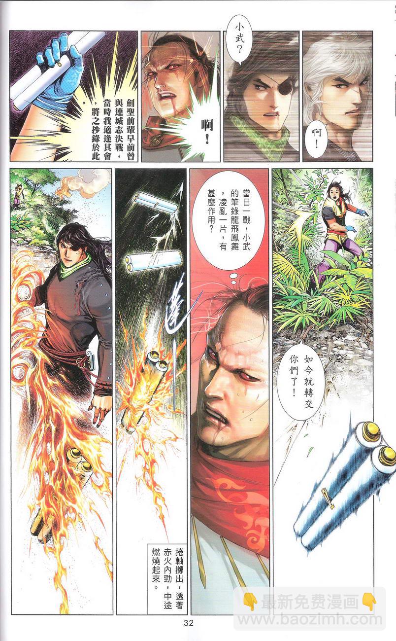 第668卷 武者无敌（六）(1/2)-第662话