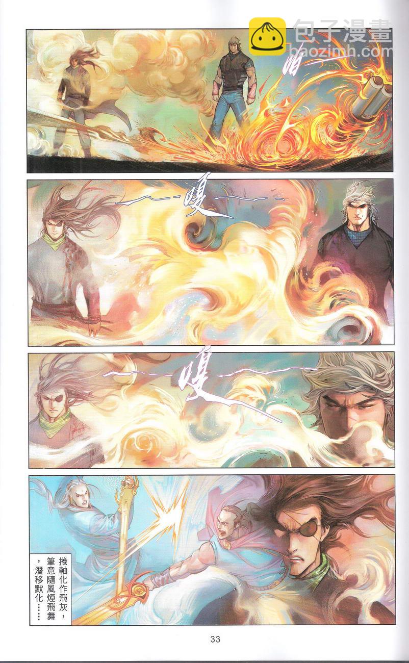 第668卷 武者无敌（六）(1/2)-第662话