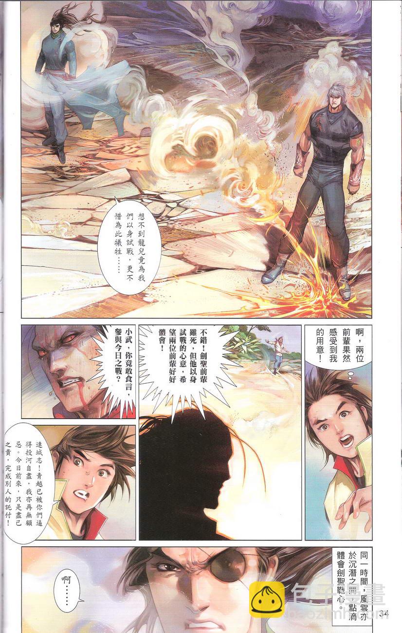 第668卷 武者无敌（六）(1/2)-第662话