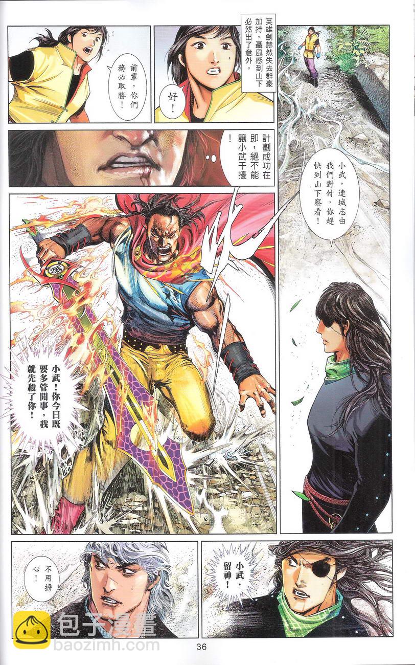 第668卷 武者无敌（六）(1/2)-第662话