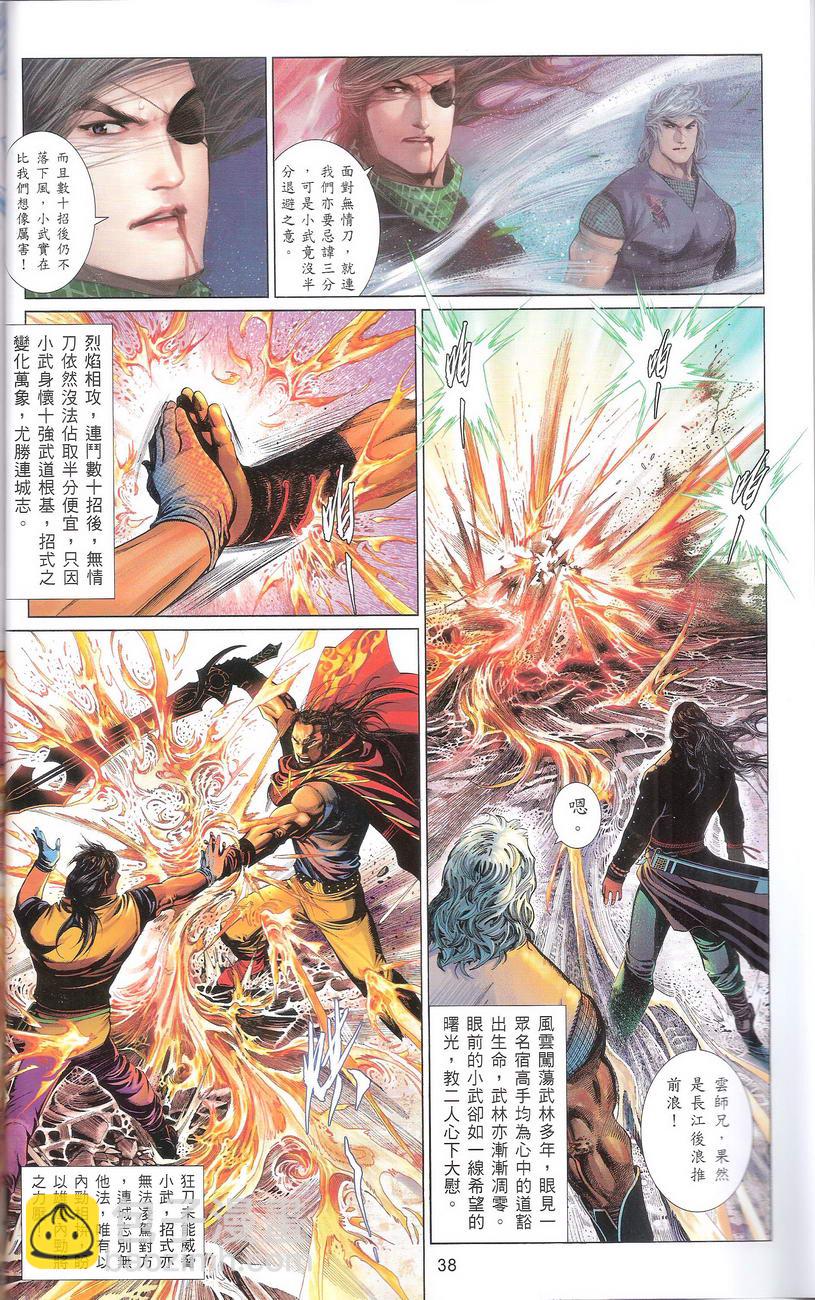 第668卷 武者无敌（六）(1/2)-第662话