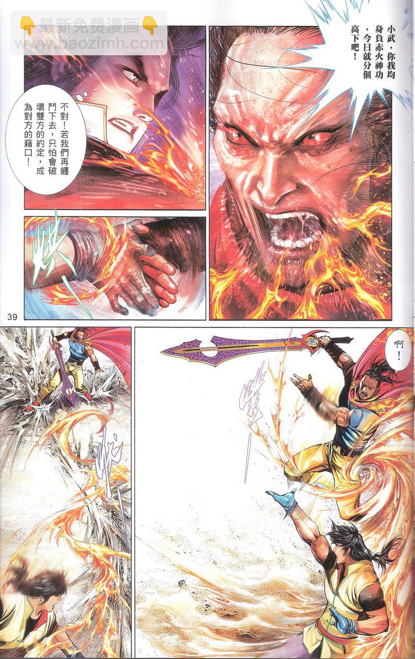 第668卷 武者无敌（六）(1/2)-第662话