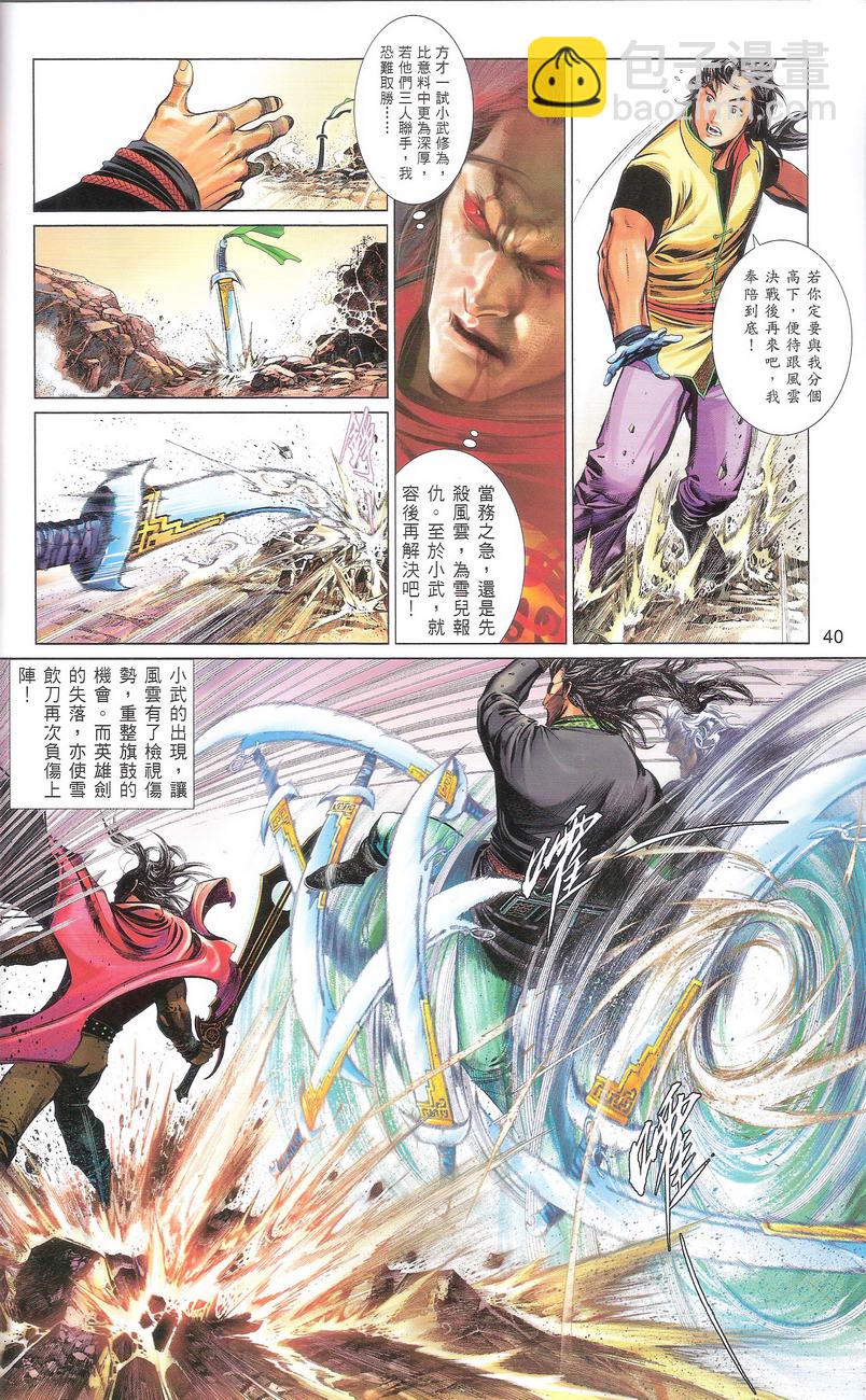 第668卷 武者无敌（六）(1/2)-第662话