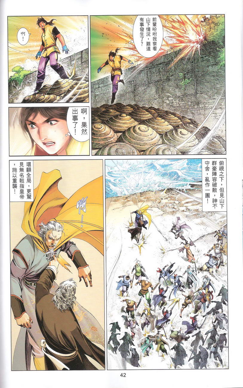 第668卷 武者无敌（六）(1/2)-第662话