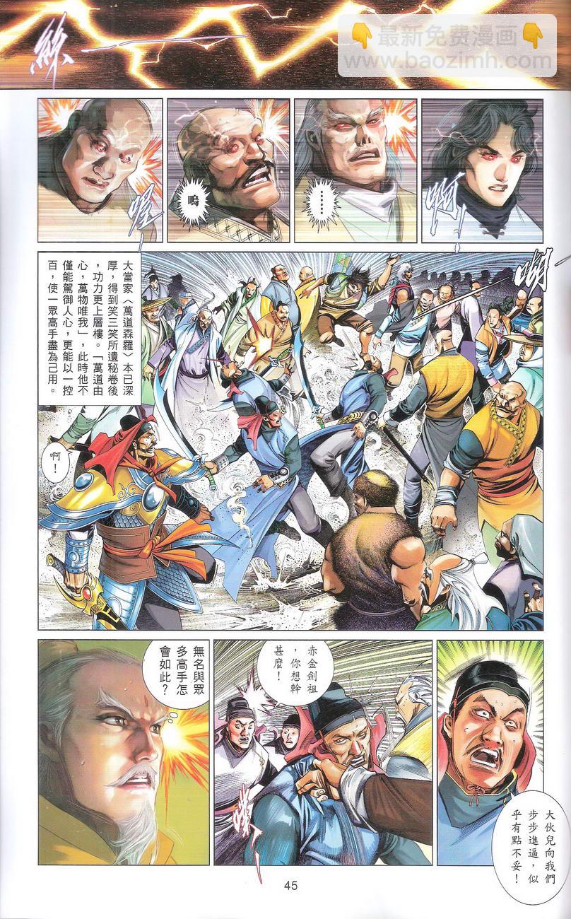 第668卷 武者无敌（六）(1/2)-第662话