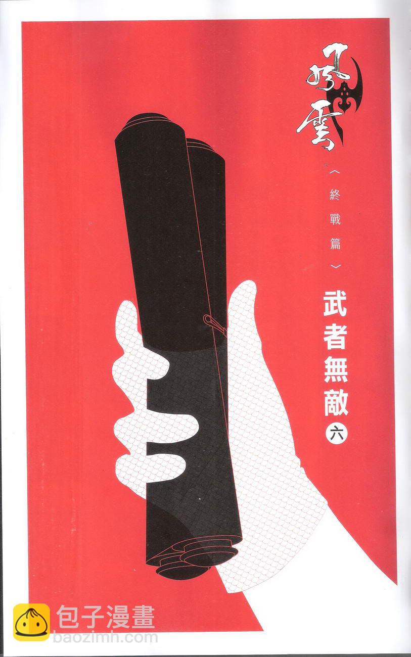第668卷 武者无敌（六）(1/2)-第662话