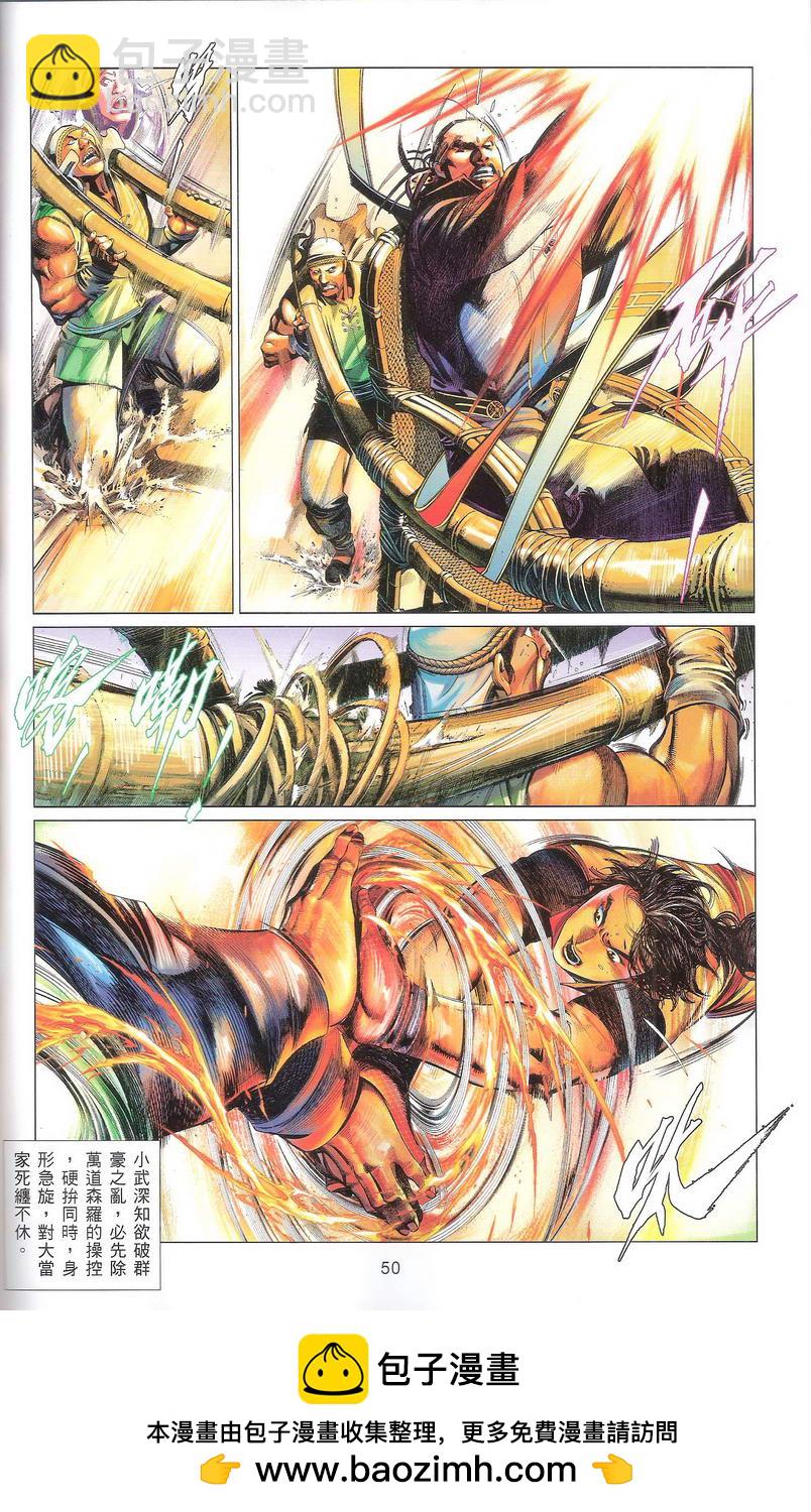 第668卷 武者无敌（六）(1/2)-第662话