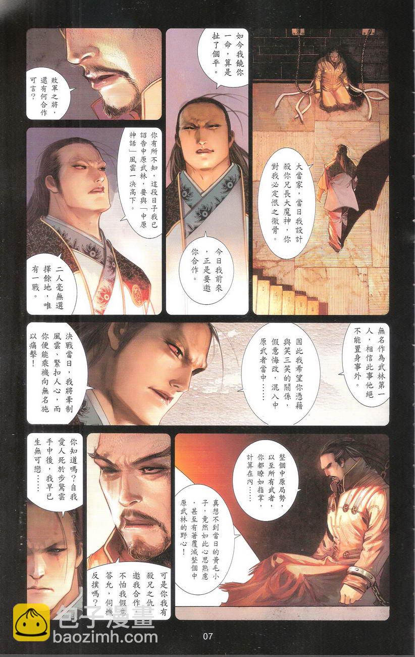 第668卷 武者无敌（六）(1/2)-第662话