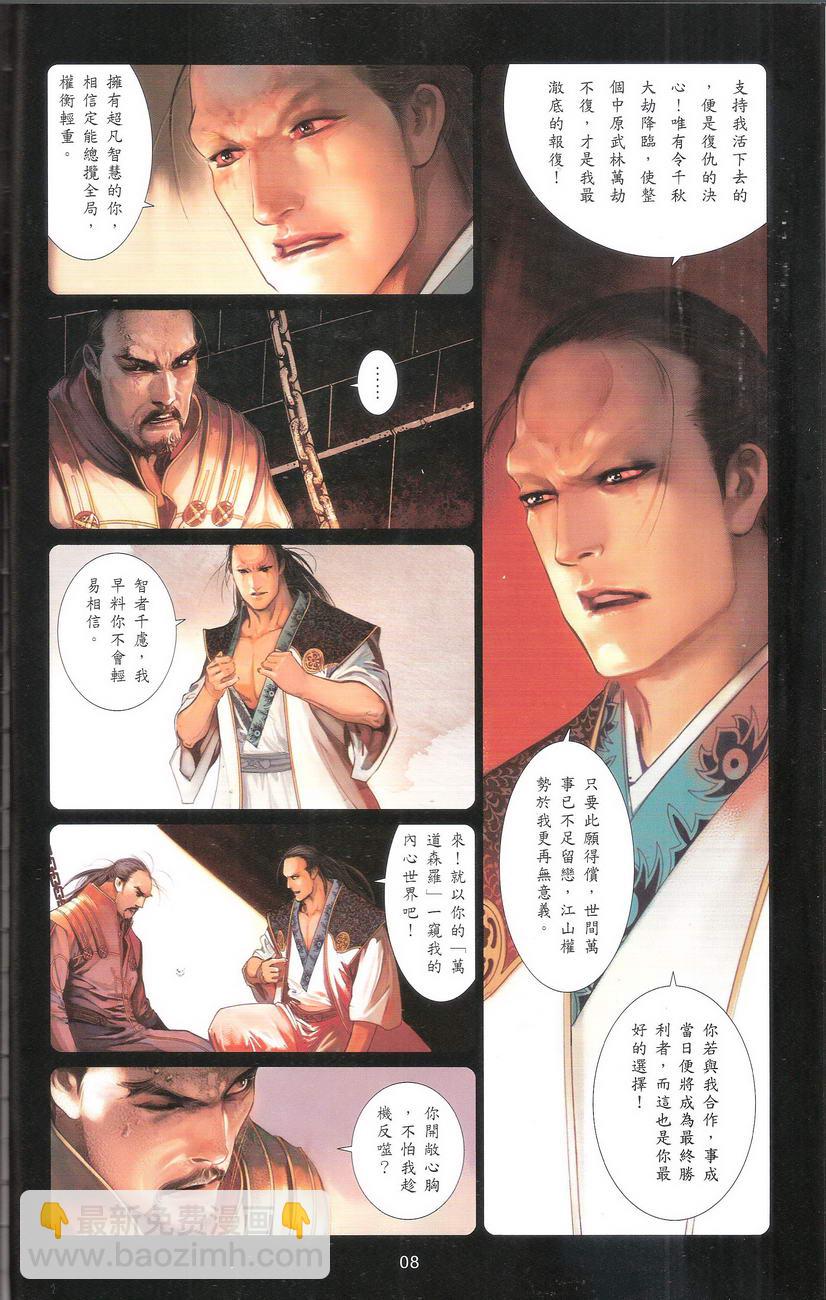 第668卷 武者无敌（六）(1/2)-第662话