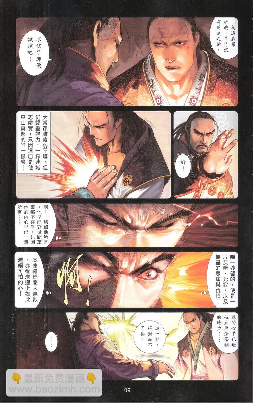 第668卷 武者无敌（六）(1/2)-第662话