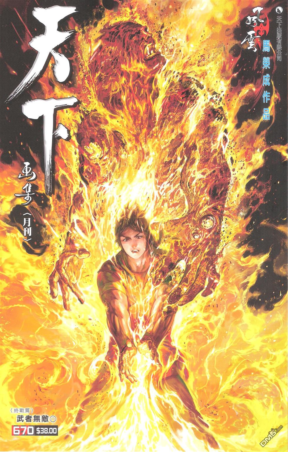 第670卷 武者无敌（八）(1/2)-第664话