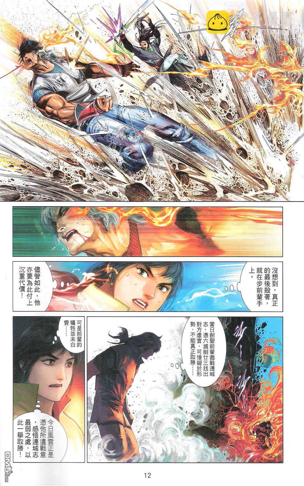 第670卷 武者无敌（八）(1/2)-第664话
