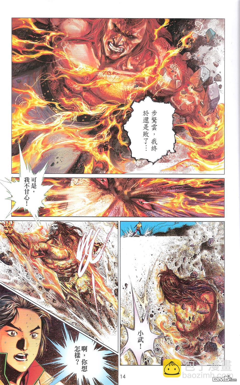 第670卷 武者无敌（八）(1/2)-第664话