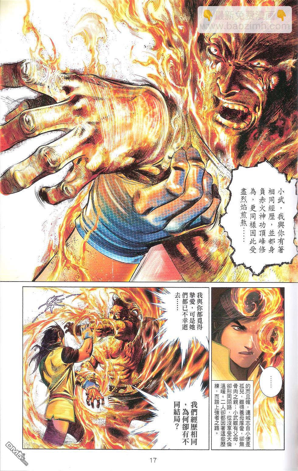 第670卷 武者无敌（八）(1/2)-第664话