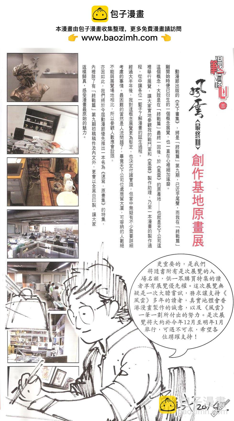 第670卷 武者无敌（八）(1/2)-第664话