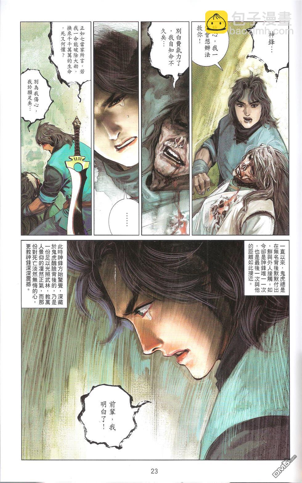 第670卷 武者无敌（八）(1/2)-第664话