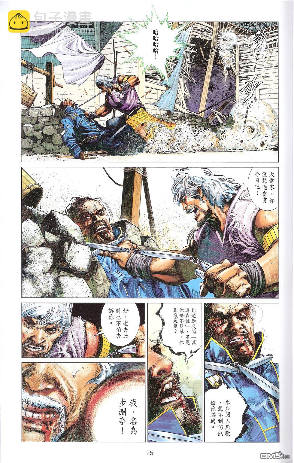 第670卷 武者无敌（八）(1/2)-第664话