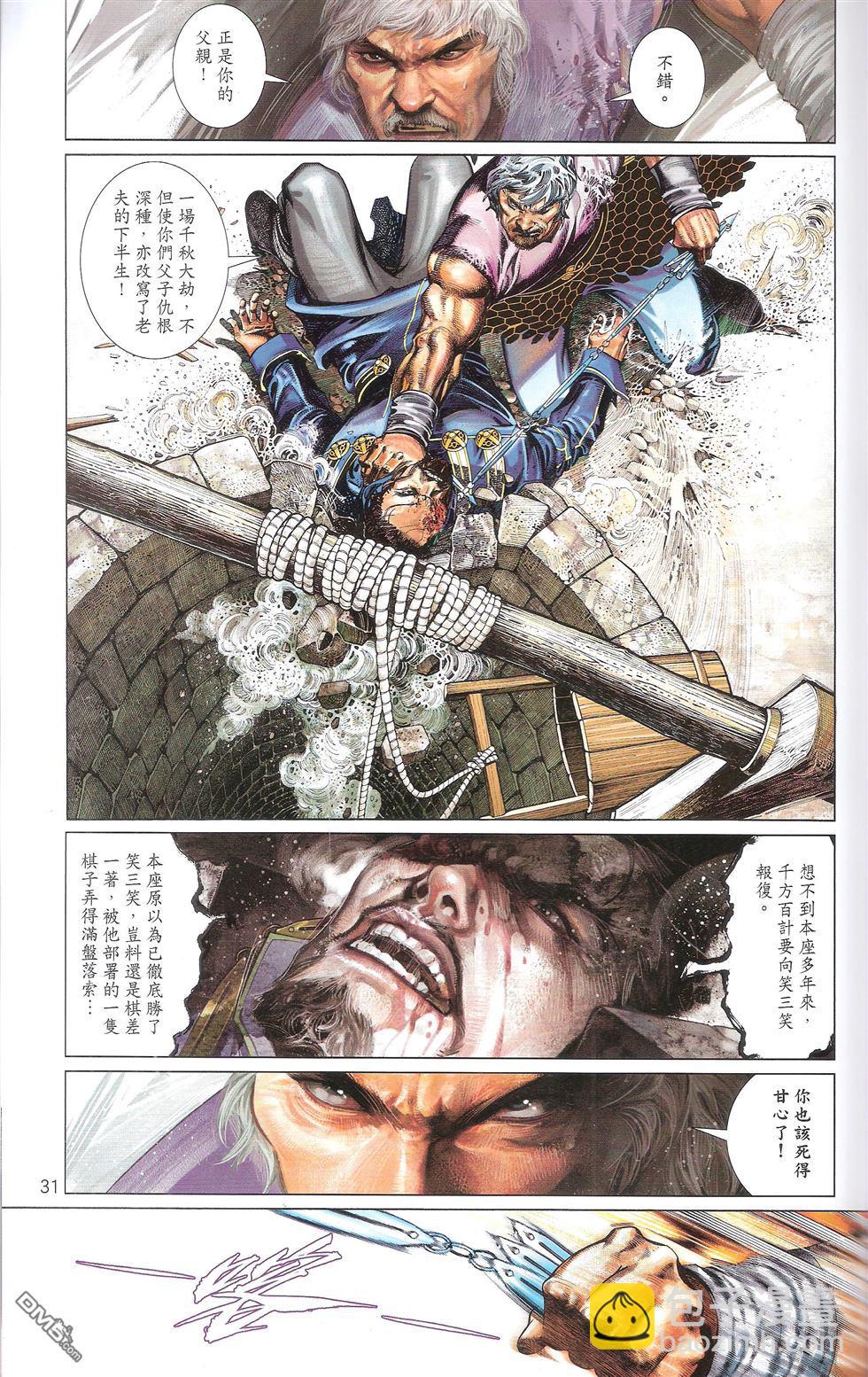 第670卷 武者无敌（八）(1/2)-第664话