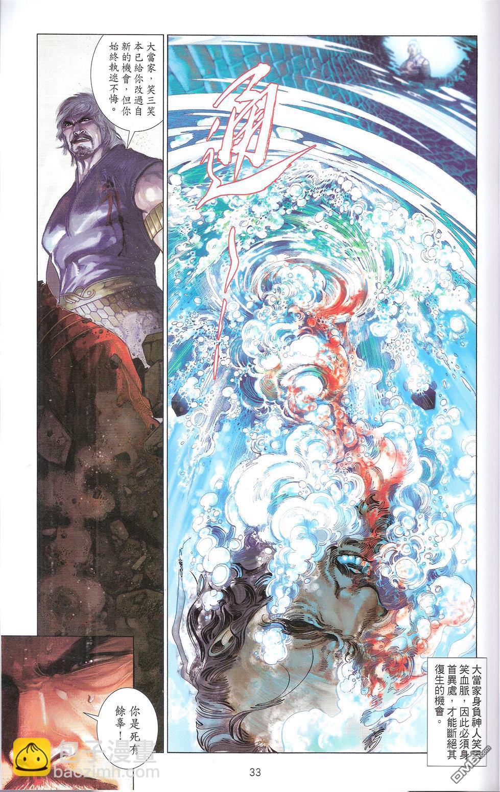 第670卷 武者无敌（八）(1/2)-第664话
