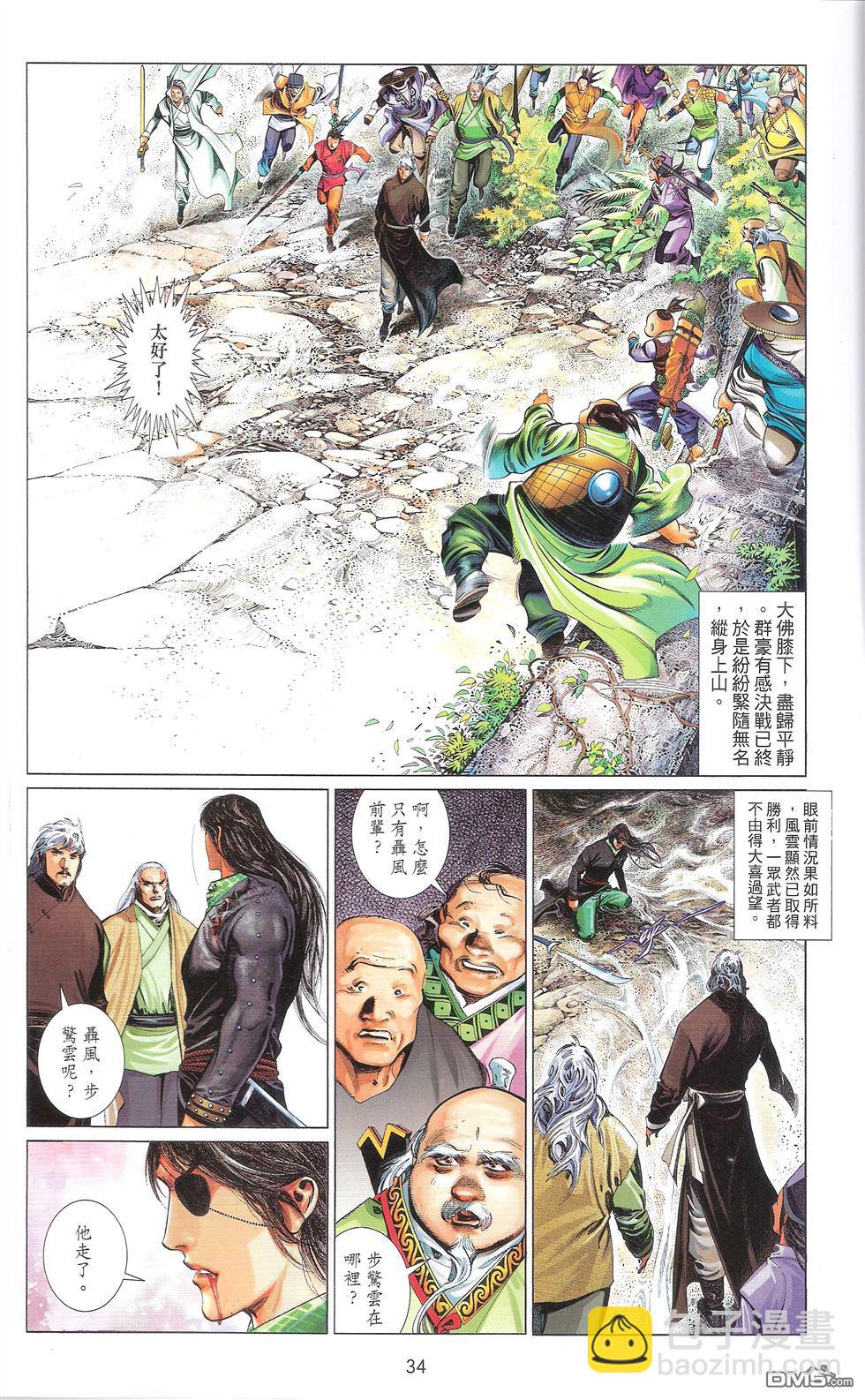 第670卷 武者无敌（八）(1/2)-第664话