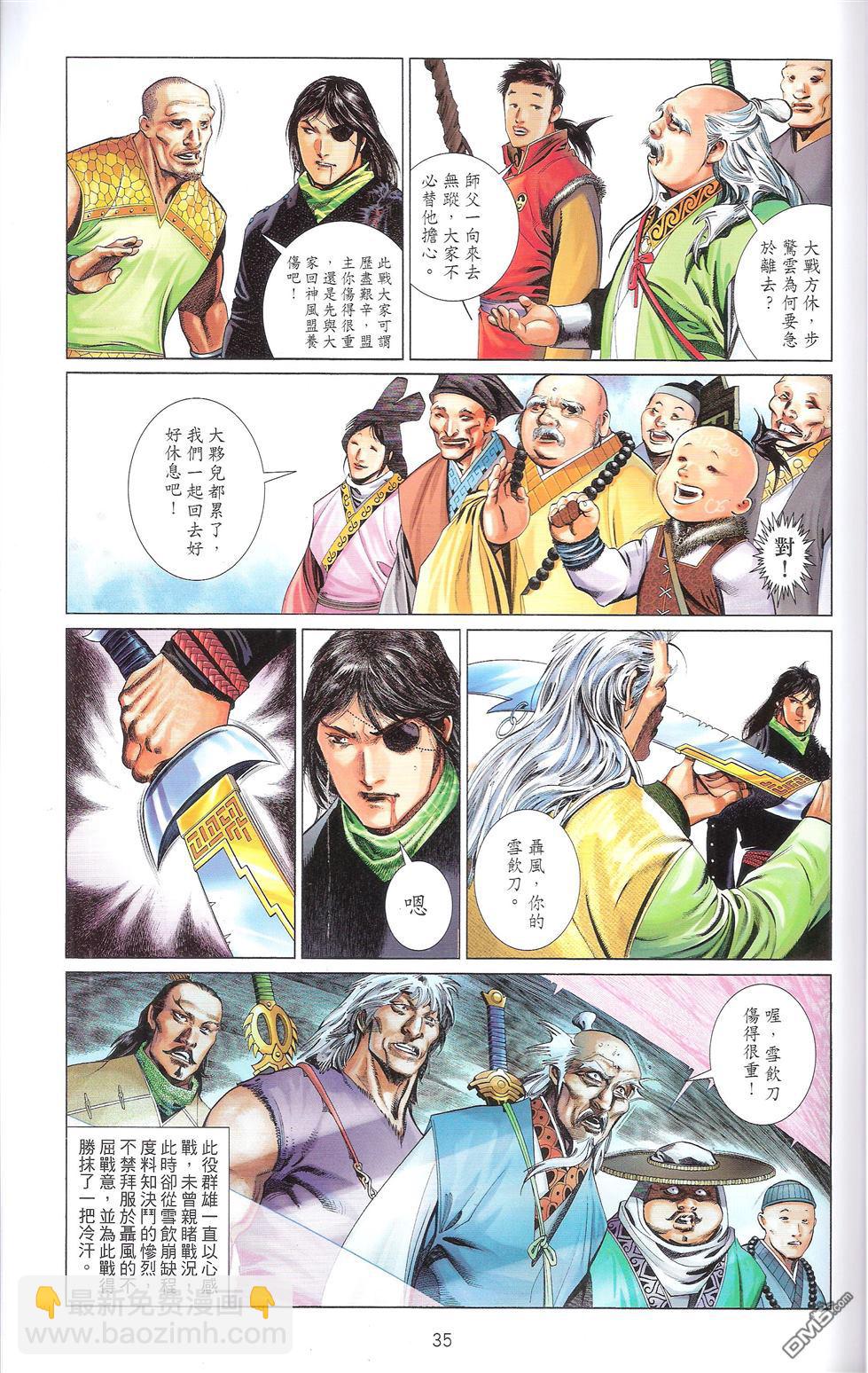 第670卷 武者无敌（八）(1/2)-第664话
