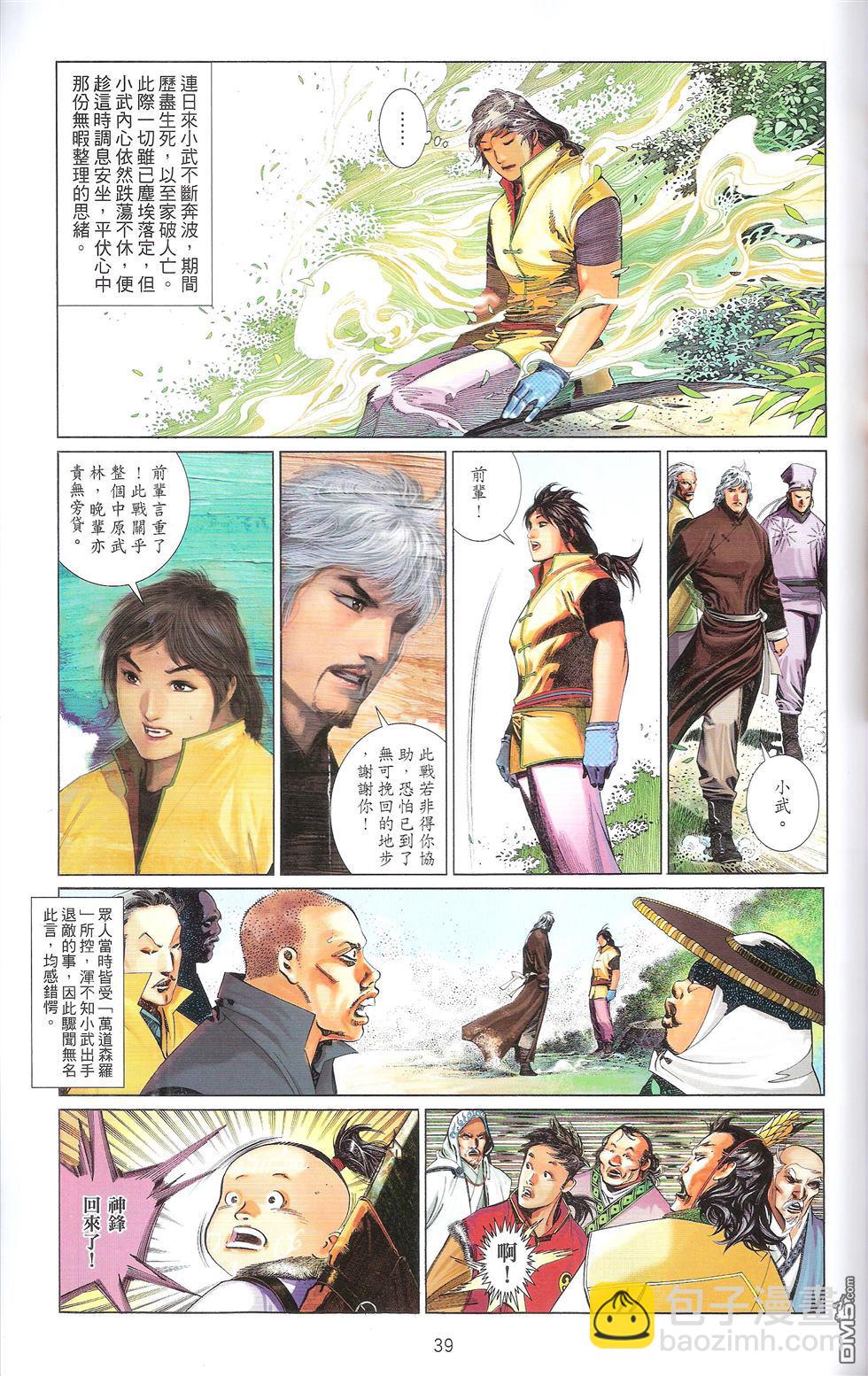 第670卷 武者无敌（八）(1/2)-第664话