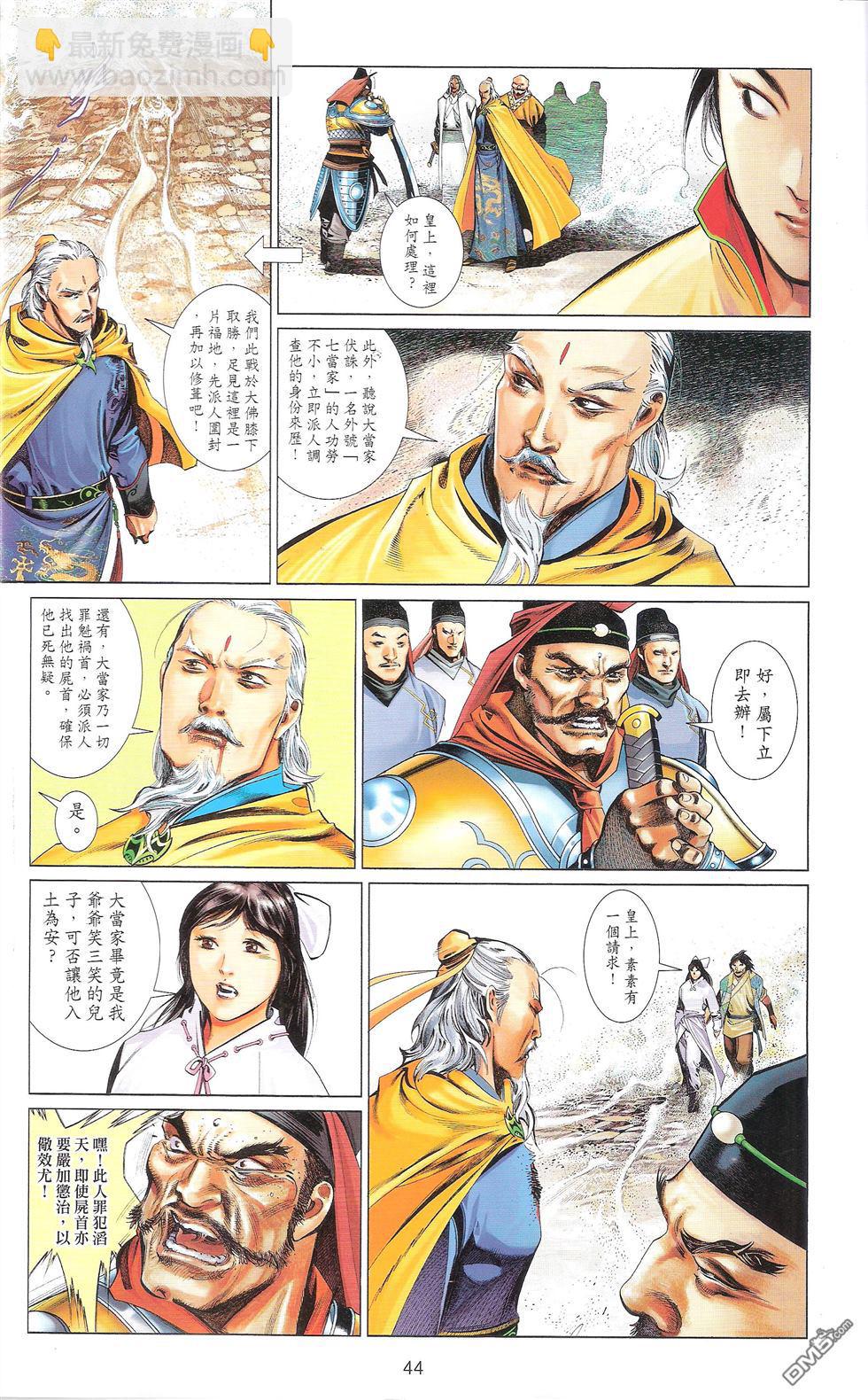 第670卷 武者无敌（八）(1/2)-第664话