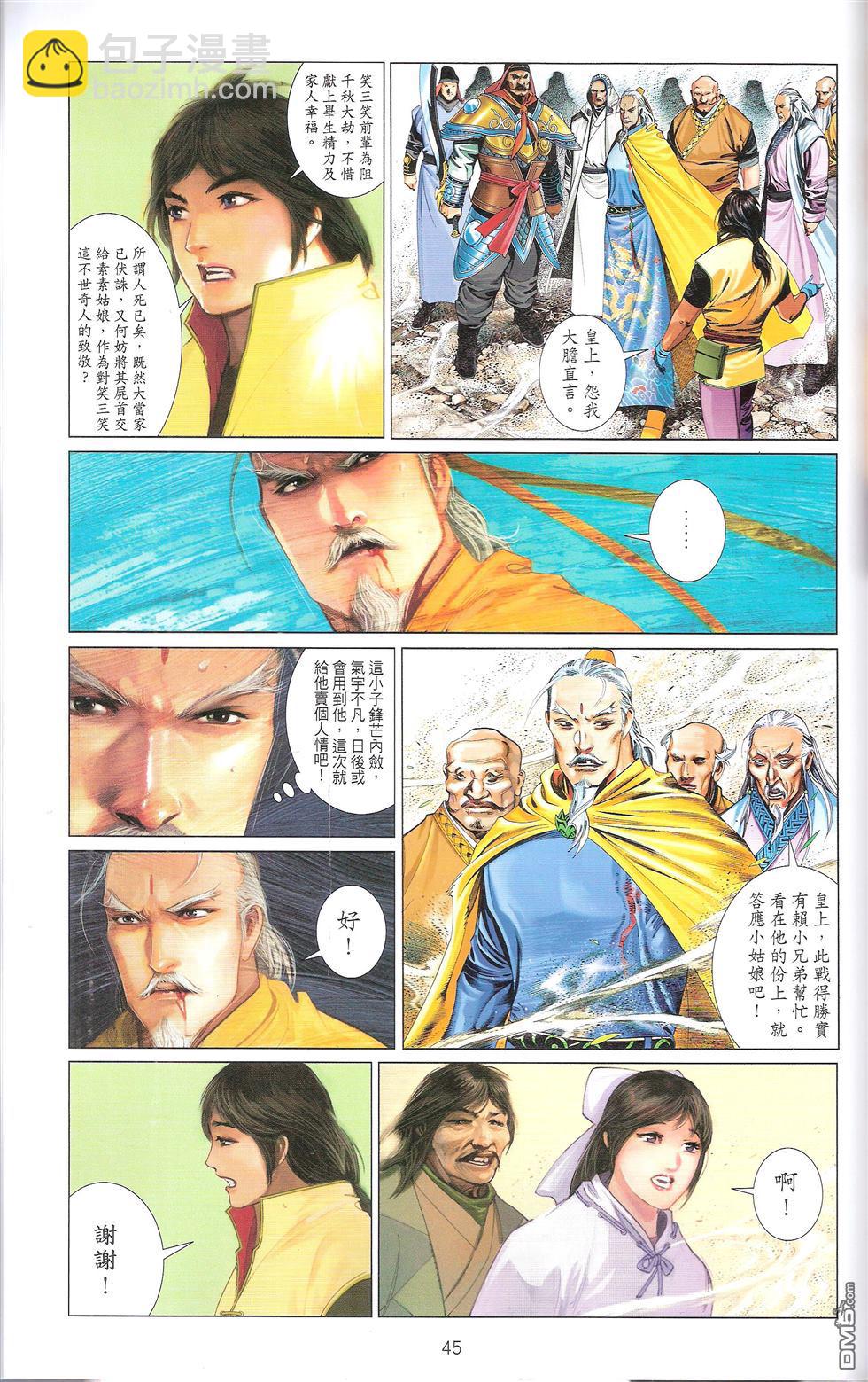 第670卷 武者无敌（八）(1/2)-第664话