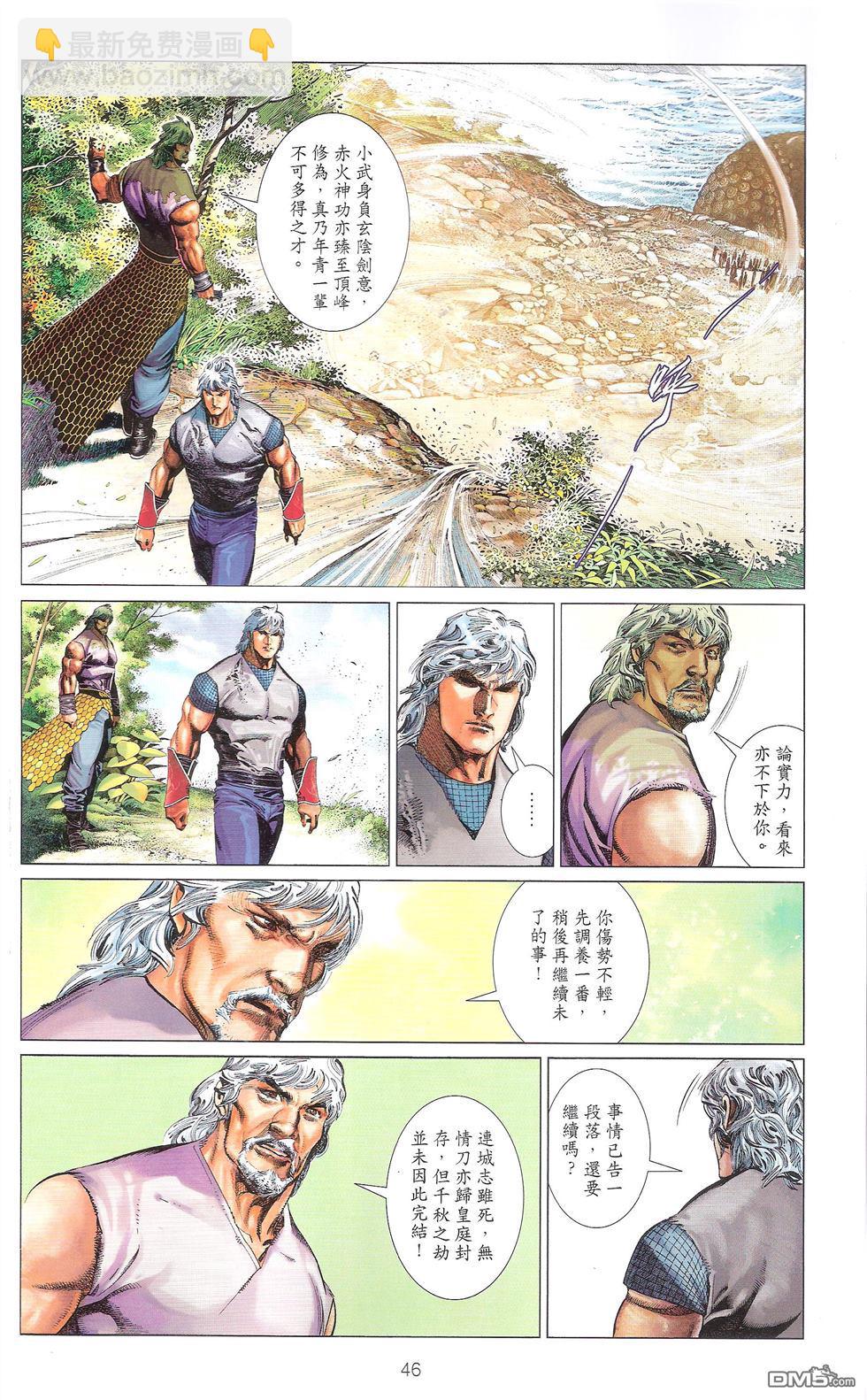 第670卷 武者无敌（八）(1/2)-第664话