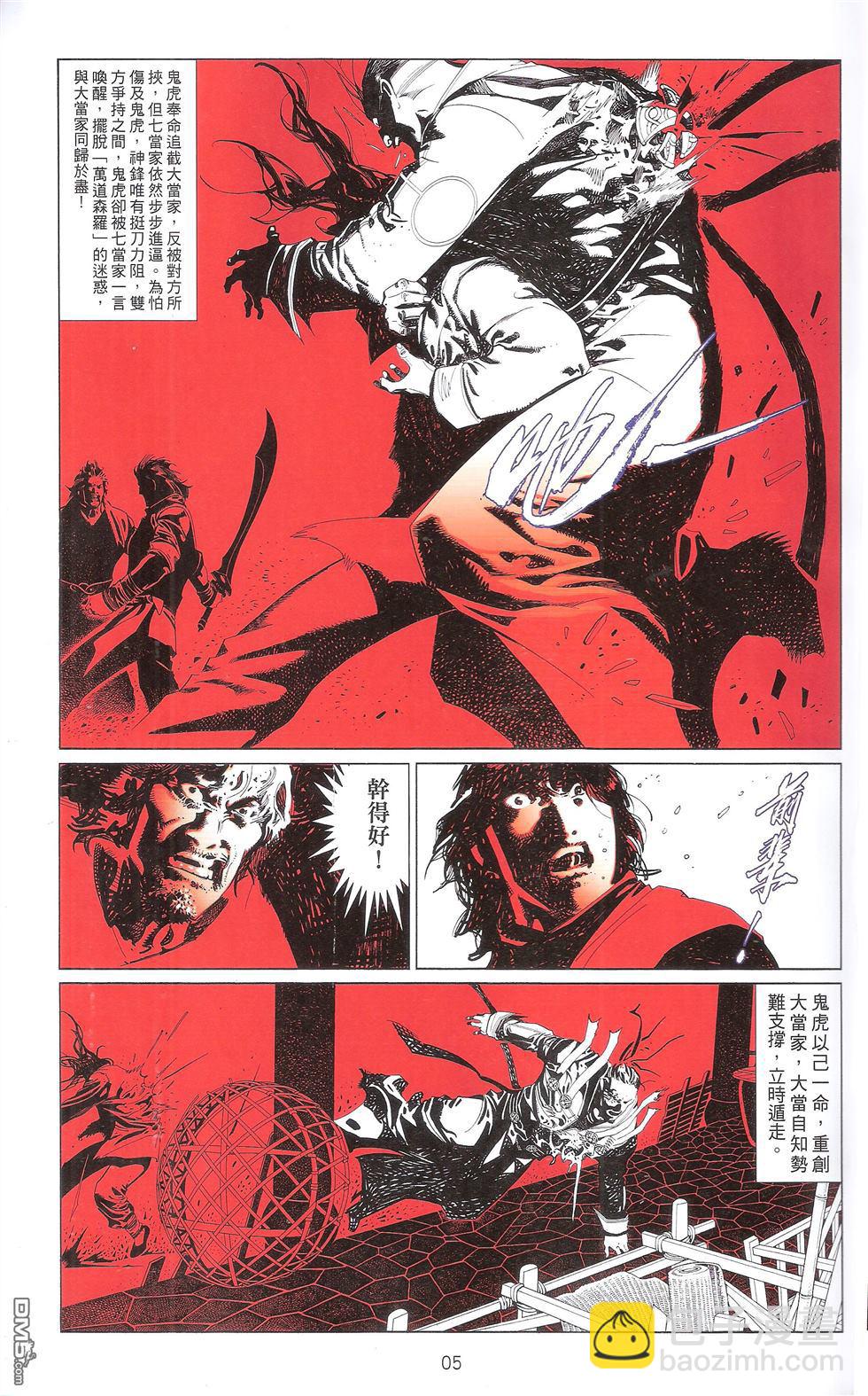 第670卷 武者无敌（八）(1/2)-第664话