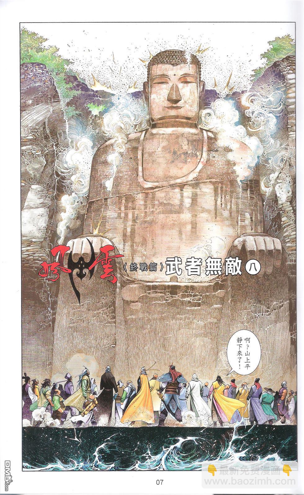 第670卷 武者无敌（八）(1/2)-第664话