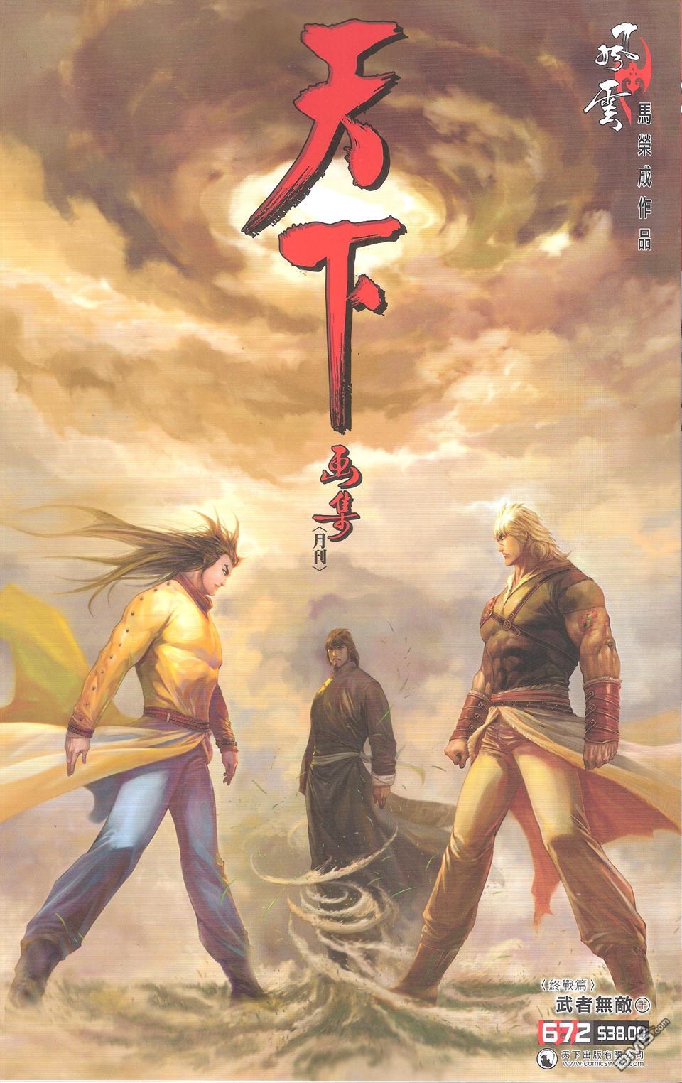 第672卷 武者无敌（十）(1/2)-第666话