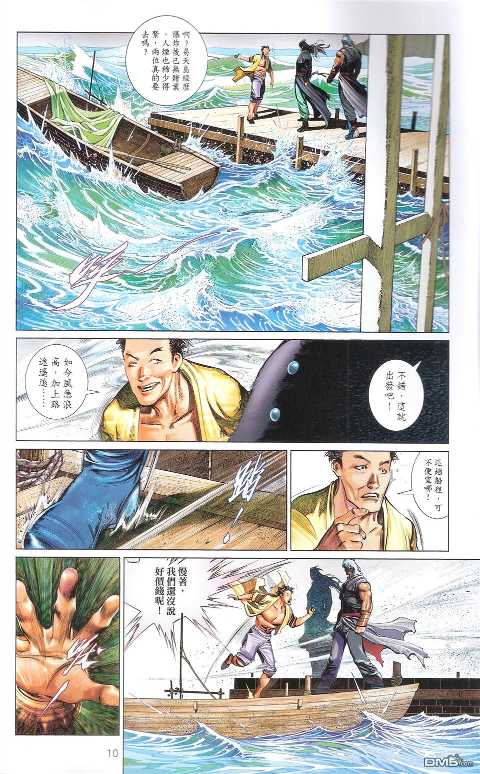 第672卷 武者无敌（十）(1/2)-第666话