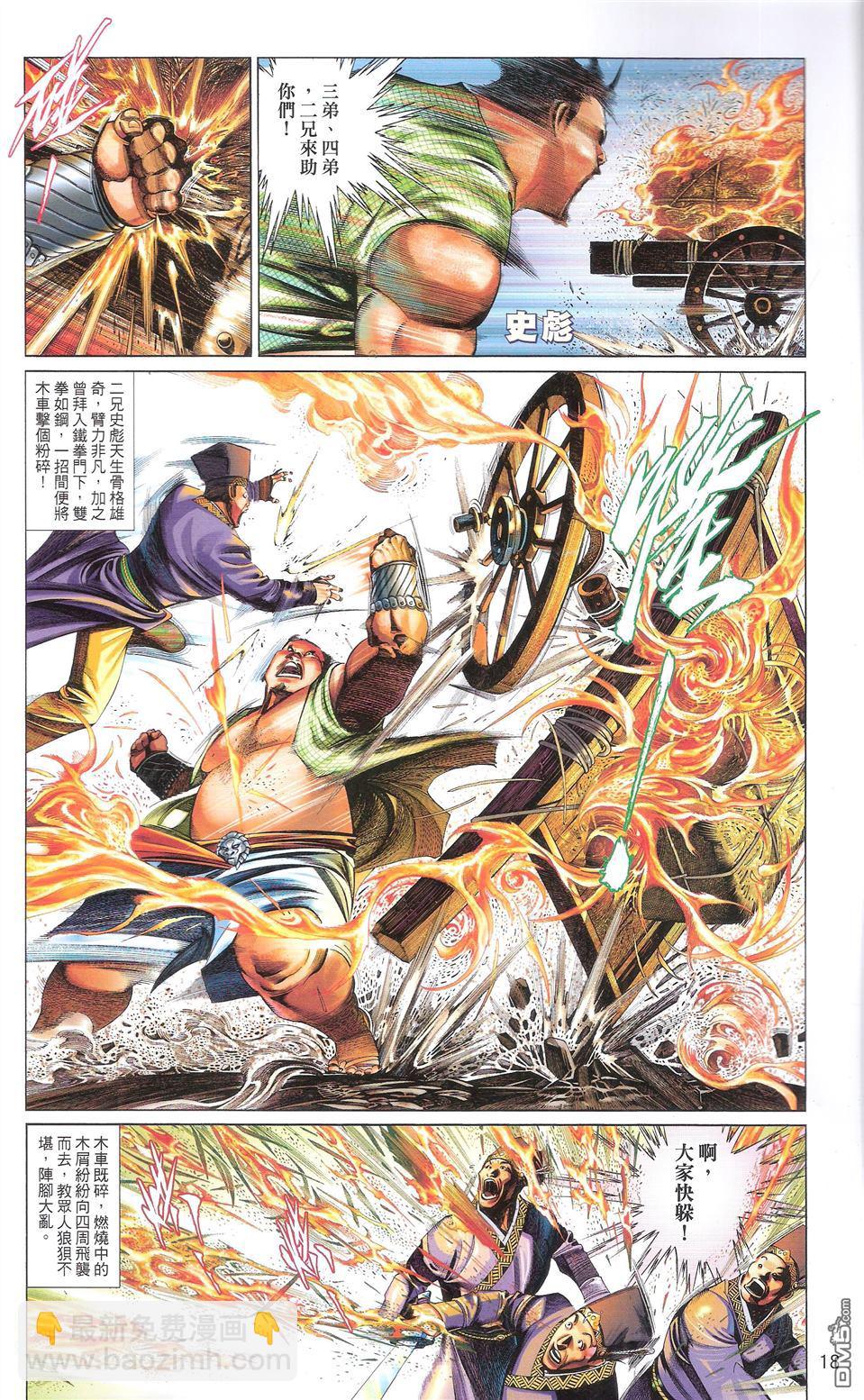 第672卷 武者无敌（十）(1/2)-第666话