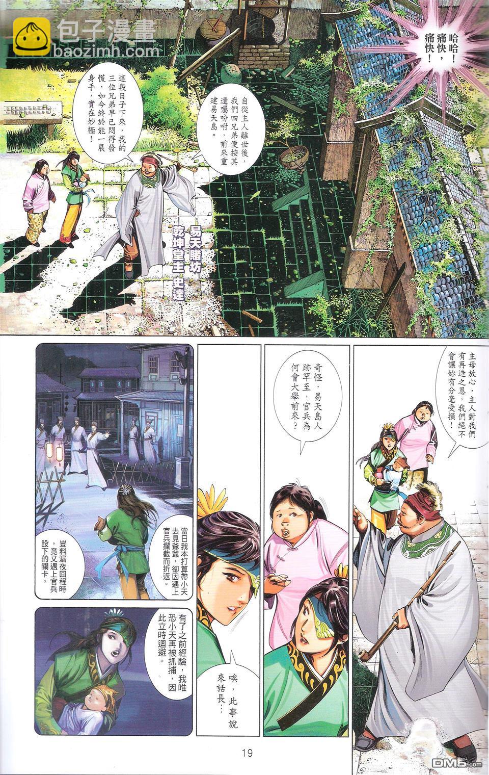 第672卷 武者无敌（十）(1/2)-第666话