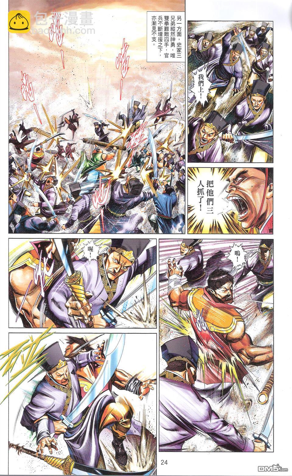 第672卷 武者无敌（十）(1/2)-第666话